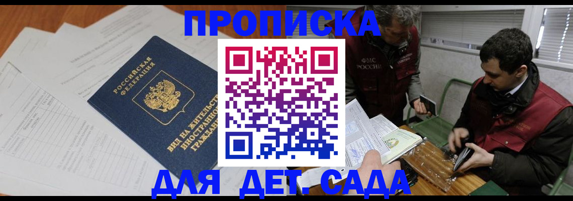 прописка законно в Кировской области