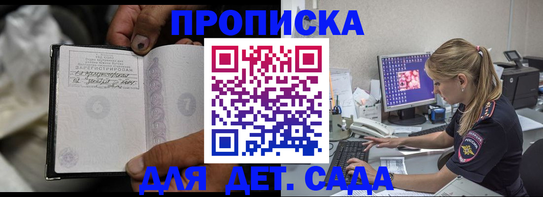 прописка ребенка в Кировской области