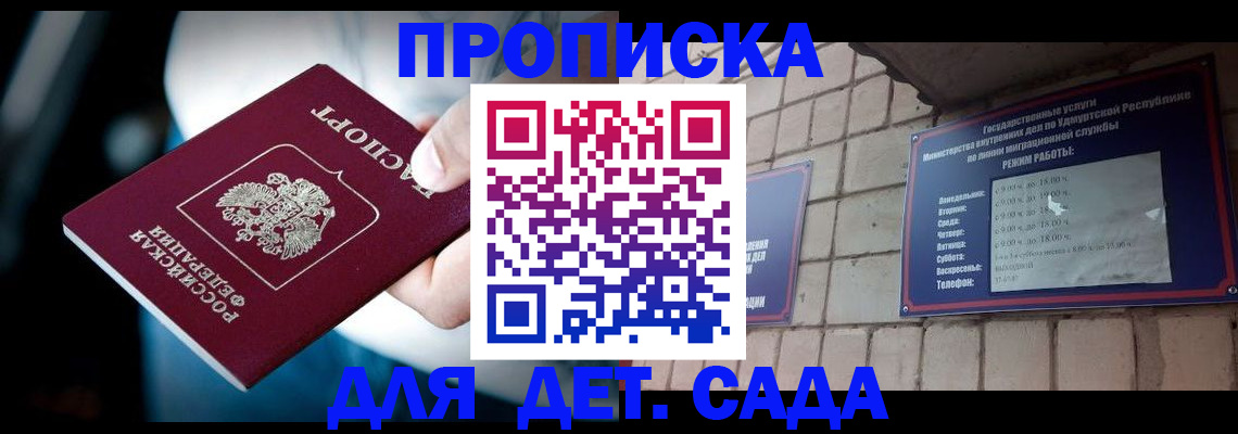 купить прописку в Кировской области